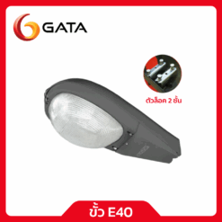 โคมไฟถนนหลังเต่า GATA CROSS V-LD03
