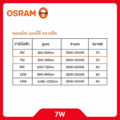 Alternative view of OSRAM หลอดไฟ LED 7W รุ่น ECO CLASSIC