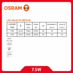 Alternative view of OSRAM หลอดไฟ LED MR16 7.5W รุ่น VALUE HV