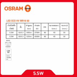 Alternative view of OSRAM หลอดไฟ LED MR16 5.5W รุ่น ECO HV