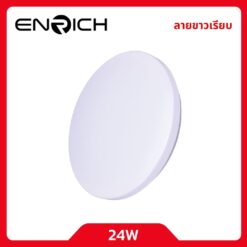 ENRICH โคมซาลาเปาLED รุ่น Slim 24W ขาวเรียบ