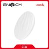 ENRICH โคมซาลาเปาLED รุ่น Slim 24W คลื่น