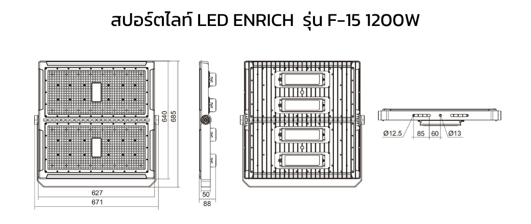 DI สปอร์ตไลท์ LED ENRICH รุ่น F-15 1200W