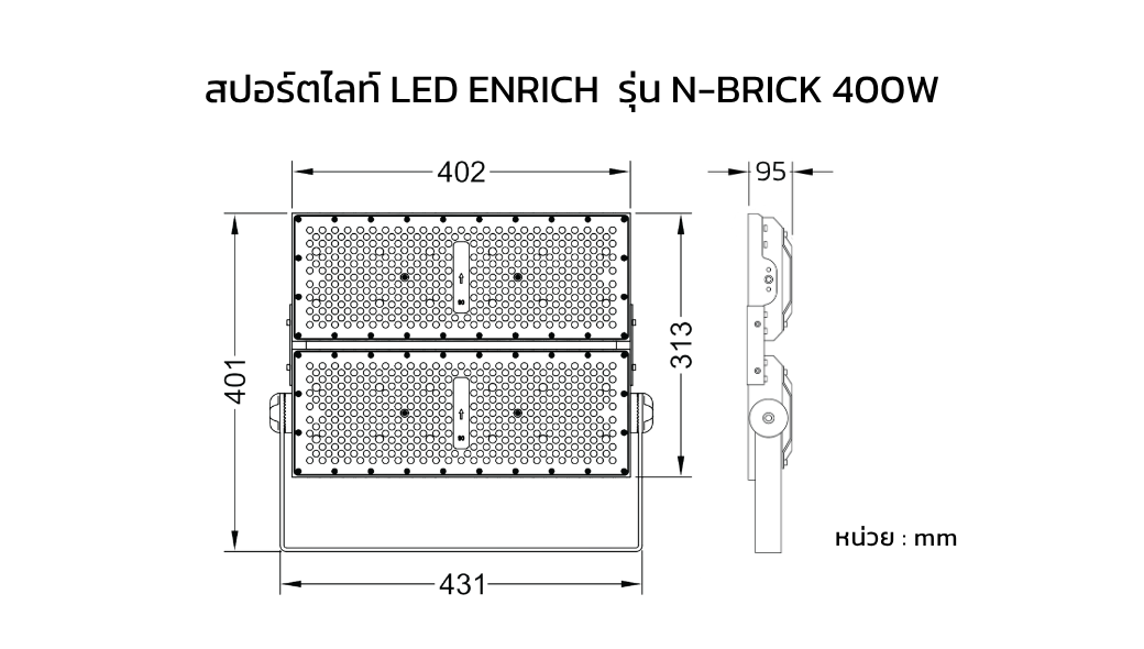 ขนาดสปอร์ตไลท์ LED ENRICH รุ่น N-BRICK 400W