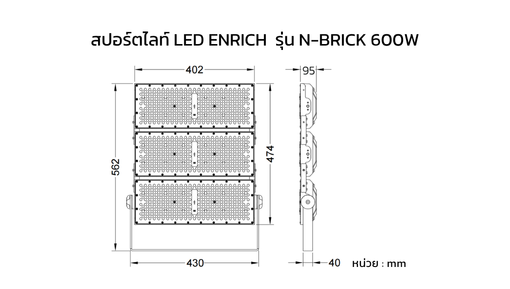 ขนาดสปอร์ตไลท์ LED ENRICH รุ่น N-BRICK 600W MEAN WELL